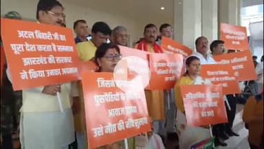 कांके: झारखंड विधानसभा परिसर में विश्वविद्यालय विधेयक और अन्य मांगों को लेकर बीजेपी विधायकों का प्रदर्शन