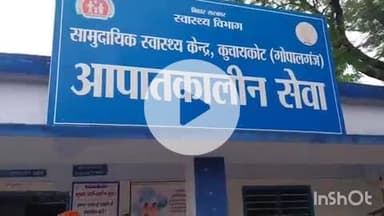 कुचायकोट: गोपालपुर थाना क्षेत्र के बजरिया गांव में मामूली विवाद में मारपीट, पांच लोग जख्मी
