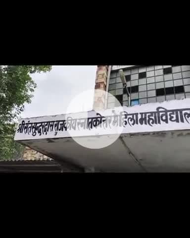 दौसा: राजकीय संत सुंदर दास महिला महाविद्यालय के प्राचार्य डॉक्टर हनुमान सहाय मंडावरिया को किया गया निलंबित