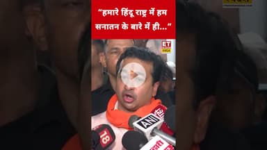 हिंदू राष्ट्र पर Nitesh Rane ने कही ये बड़ी बात! #etnowswadesh #niteshrane #hindurashtra #shotsfeed