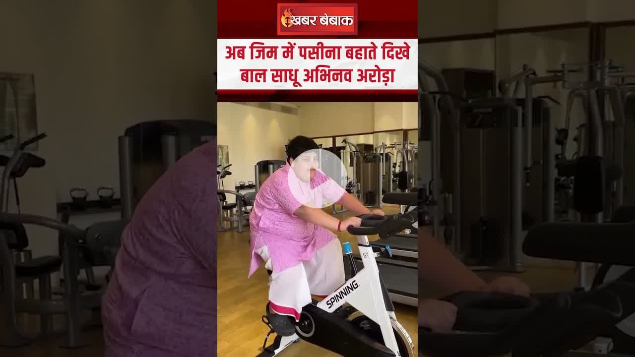 अब जिम में पसीना बहाते दिखे Abhinav Arora | #abhinavarora | Khabar Bebak