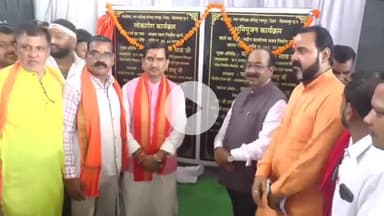 कोटा: रतनपुर में विकास कार्यों का लोकार्पण व भूमिपूजन, 4 करोड़ से अधिक की सौगात मिली