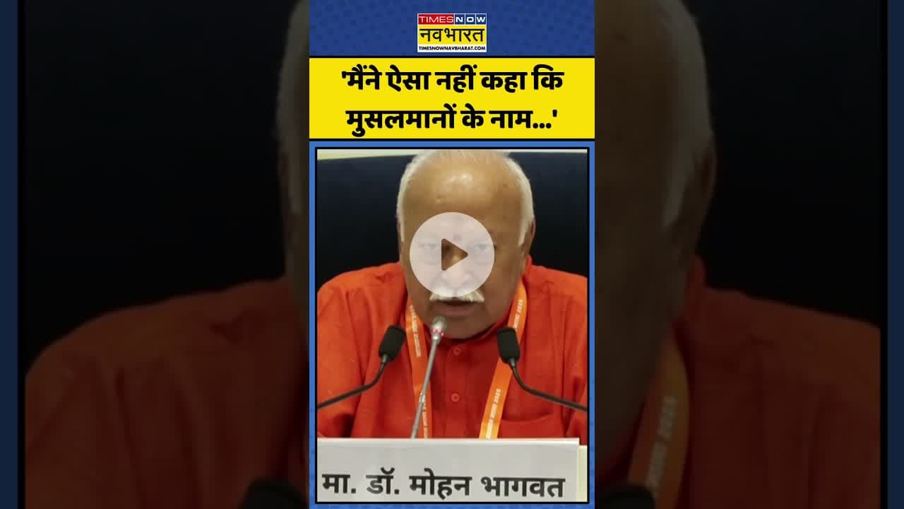 RSS Chief Mohan Bhagwat ने शहरों के नाम बदलने पर क्या कहा? | #shorts #mohanbhagwat #rsschief