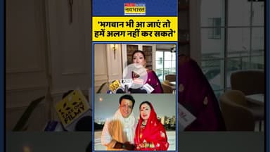 'भगवान भी आ जाएं तो हमें अलग नहीं कर सकते' #shorts #govinda #sunitaahuja #ytshorts #ytshortsvideo