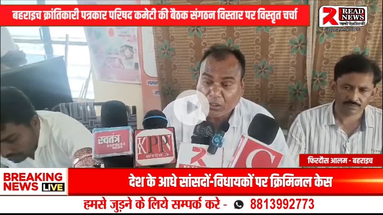 बहराइच उत्तरप्रदेश से READ NEWS की लाइव रिपोर्ट"


#Bahraich #BahraichNews #UttarPradesh #UPNews #BreakingNews #ReadNews #LiveReport #BahraichLive #UPLive