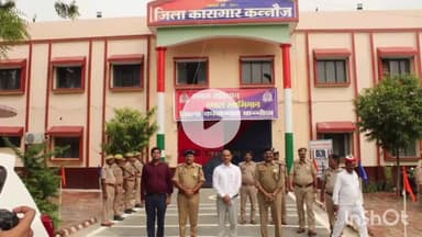 कन्नौज: कन्नौज के जिलाधिकारी व पुलिस अधीक्षक ने जिला कारागार का किया औचक निरीक्षण, संबंधित को दिए दिशा निर्देश