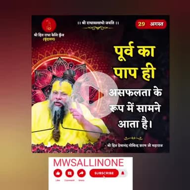 saccha rishta Kya Hai#kashi #mwsallinone #astrology #virandavan #radhakelikunj #kavaryatra