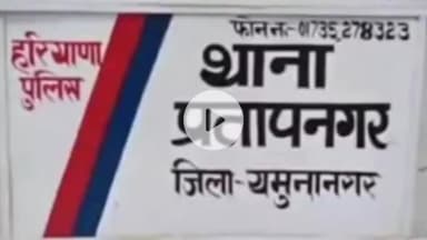जगाधरी: प्रताप नगर: खनन व्यापारी से रंगदारी मांगने का मामला, पुलिस ने किया केस दर्ज