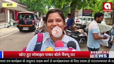 खोए हुए मोबाइल पाकर बोले थैंक्यू सर, पुलिस ने ढूंढ निकाले पचास लाख कीमत के मोबाइल फोन