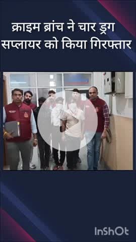 नजफगढ़: क्राइम ब्रांच सेंट्रल रेंज ने दिल्ली और यूपी से चार ड्रग सप्लायरों को किया गिरफ्तार
