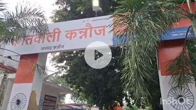 कन्नौज: सदर कोतवाली क्षेत्र के एक गांव से नाबालिग किशोरी को भगा ले जाने के मामले में दो लोगों पर दर्ज हुआ मुकदमा