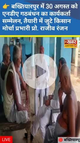 प्रो. यादवेन्दु ने कहा कि— “30 अगस्त का यह सम्मेलन एन.डी.ए की मजबूती और कार्यकर्ताओं के उत्साह का प्रतीक बनेगा।”@publicn