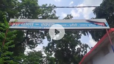 झांसी: परवई गांव में युवक लापता, अगले माह सगाई का कार्यक्रम था, कपड़े खरीदने झांसी निकला था, परिजनों ने रक्सा थाने में की शिकायत