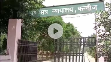 कन्नौज: जिला न्यायालय ने 2024 के सौरिख थाना क्षेत्र से जुड़े हत्या मामले में 2 दोषियों को सुनाई आजीवन कारावास की सजा