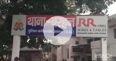 एत्मादपुर: व्यक्ति के साथ मारपीट के मामले में 3 नामजद और 2 अज्ञात के खिलाफ थाना बरहन में मुकदमा दर्ज, रामनगर टेहू का मामला