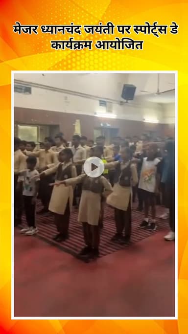 सरस्वती विहार: रामपुरा सर्वोदय विद्यालय में मेजर ध्यानचंद जयंती पर खेल दिवस कार्यक्रम आयोजित