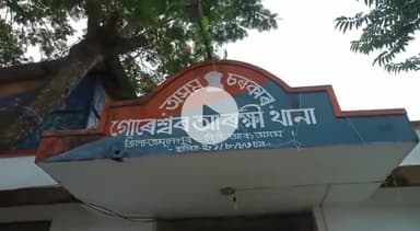 গোৰেশ্বৰ ভাগ: গোৰেশ্বৰত চোকা অস্ত্ৰ আক্ৰমণত মহিলাৰ মৃত্যু,হত্যাকাৰীৰ আৰক্ষী থানাত আত্মসমৰ্পণ