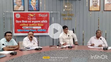 जिलाधिकारी की अध्यक्षता में जिला पोषण समिति की बैठक हुई सम्पन्न।
पीलीभीत /जिलाधिकारी ज्ञानेन्द्र सिंह की अध्यक्षता में ज