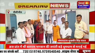 पीलीभीत के मरौरी सभागार मे आयोजित भारतीय किसान संघ उत्तर प्रदेश ब्रज प्रांत में श्री बलराम भगवान की