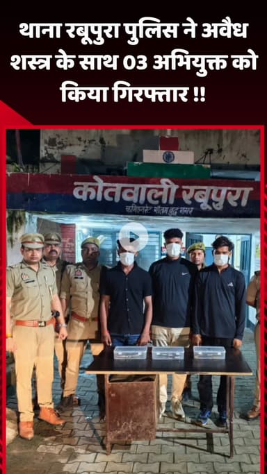गौतम बुद्ध नगर: थाना रबूपुरा पुलिस ने अवैध शस्त्र के साथ 3 अभियुक्तों को किया गिरफ्तार