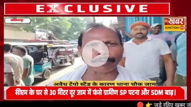 #CM नीतीश के घर से चंद कदम दूर अफसर जाम में फंसे – जनता बेहाल!”

बख्तियारपुर LIVE: SH-106 गणेश चौक पर आज ऐसा नजारा देखने