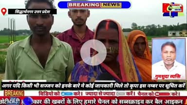 मुंबई से आ रहा व्यक्ति रास्ते से हुआ लापता#मुम्बई #सिद्धार्थनगर #मथुरा #kapilvstu news 18#