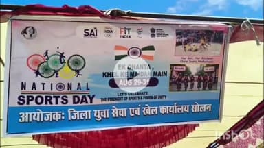 कंडाघाट: कंडाघाट में राष्ट्रीय खेल दिवस के अवसर पर हॉकी टूर्नामेंट का आयोजन किया गया