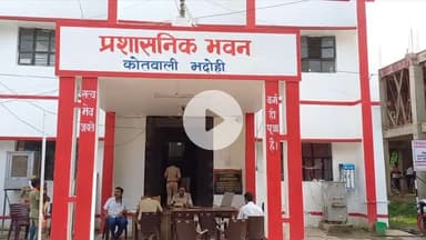 भदोही: भदोही कोतवाली में दहेज में अर्टिगा की मांग करने वाले ससुराल पक्ष के खिलाफ दर्ज की गई एफआईआर