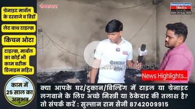 नीमकाथाना वेफर्स के गोदाम में लगी आग, 27 से 28 लाख का था स्टॉक ज्यादातर सामान जलकर खाक, #news #balajiwafers #neemkathana