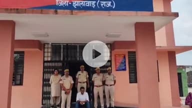 झालरापाटन: झालावाड़ में महिला के साथ छेड़छाड़ करने वाले शिक्षक यशवीर को महिला थाना पुलिस ने किया गिरफ्तार