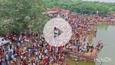 धौलपुर: मचकुंड सरोवर में लाखों श्रद्धालुओं ने लगाई आस्था की डूबकी, देवछठ के मेले में कई किलोमीटर तक उमड़ा श्रद्धालुओं का रैला