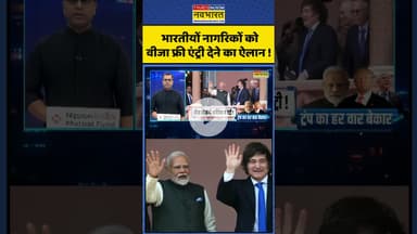 भारतीयों नागरिकों को वीजा फ्री एंट्री देने का ऐलान!#shorts #ytshorts #visa #argentina #ytshortsvideo