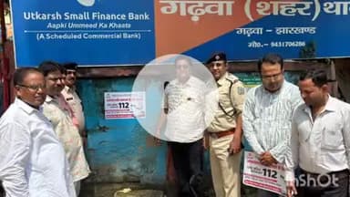 गढ़वा: चैंबर ऑफ कॉमर्स गढ़वा द्वारा डायल 112 को लेकर जागरूकता अभियान चलाया गया