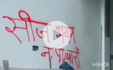 बारां: नगर परिषद की टीम ने गजनपुरा कोटा रोड और सिविल लाइन क्षेत्र में 6 भवनों को किया सीज, लोगों ने लगाए भेदभाव के आरोप