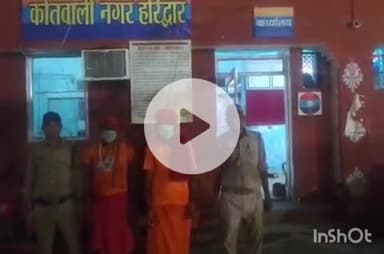 हरिद्वार: हरकीपौड़ी पर घूम रहे 2 ढोंगी बाबाओं को नगर कोतवाली पुलिस ने किया गिरफ्तार