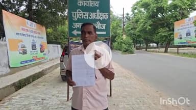 कन्नौज: इंदरगढ़ थाना क्षेत्र के पटेल नगर निवासी व्यक्ति ने दुकान से चोरी के मामले में एसपी को दिया शिकायत पत्र