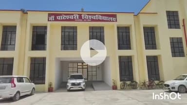 बलरामपुर: मां पाटेश्वरी विश्वविद्यालय में 245 शैक्षिक पदों का सृजन, कुलपति ने राज्यपाल व मुख्यमंत्री का जताया आभार