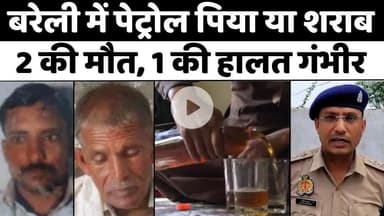 #Bareilly में दो मौतों के बाद जांच में जुटी पुलिस | #Police | #Liqour |#UPNews