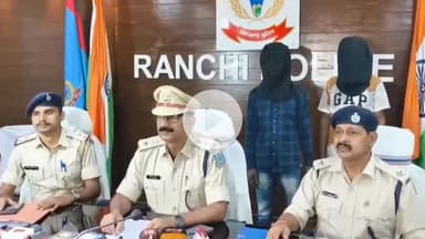 कांके: अरगोड़ा थाना क्षेत्र में चेन छिनतई के मामले में दो आरोपी गिरफ्तार