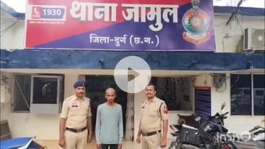 दुर्ग: पुलिस ने शनिवार दोपहर लेबर कैंप से सुने मकान में चोरी करने वाले आरोपी को किया गिरफ्तार