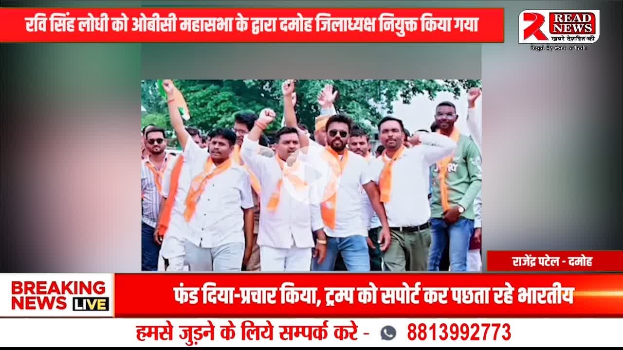 दमोह: समाजसेवी रवि सिंह लोधी ओबीसी महासभा के जिला अध्यक्ष नियुक्त


#ReadNews #Damoh #MadhyaPradesh #OBCSamaj #RaviSinghLodhi #OBCAadhikar #