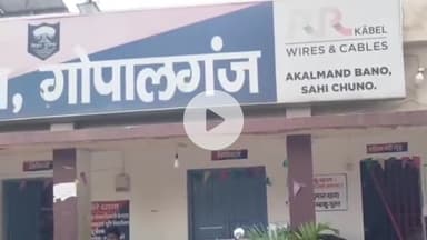 भोरे में बनेगा मॉडल थाना, सीमांकन का कार्य शुरू, बढ़ेगी सुविधा #भोरे #bhorenewsupdate #Bihar #bhorenews