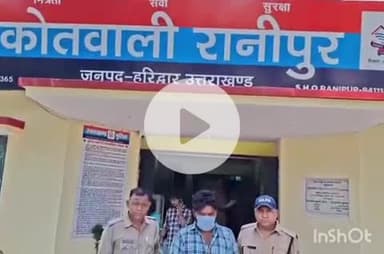हरिद्वार: सलेमपुर पुलिया से रानीपुर पुलिस ने 5.40 ग्राम स्मैक के साथ एक आरोपी तस्कर को गिरफ्तार किया, एक फरार