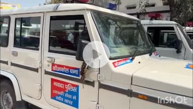 कौआकोल: कौवाकोल पुलिस ने कर्माटांड़ गांव में गणेश पूजा पर अश्लील डीजे प्रोग्राम पर की कार्रवाई, 16 नामजद FIR दर्ज