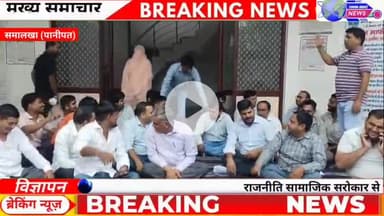 बापौली: छाजपुर सब डिवीजन बिजली निगम कार्यालय में बिजली कर्मचारियों ने मांगों को लेकर सरकार के खिलाफ धरना दे प्रदर्शन किया।