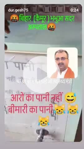 बिहार (कैमूर) भभुआ सदर अस्पताल के आरओ फिल्टर का पानी बना बीमारी  पानी?? #nitish #सदर aspatal bhabhua
