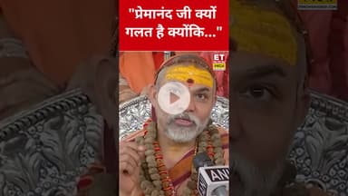Premanand Maharaj पर ये क्या बोले Shankaracharya? #etnowswadesh #shankaracharya #premanandjimaharaj