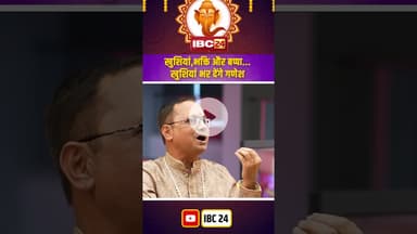 खुशियां..भक्ति और बप्पा... खुशियों से भर देंगे गणेश। #shortvideo #ganeshchaturthi2025 #ganeshutsav