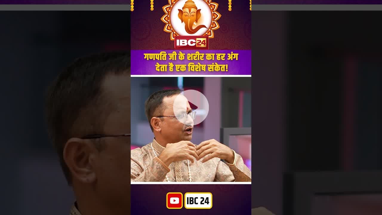 गणपति जी के शरीर का हर अंग देता है एक विशेष संकेत ! #shortvideo #ganeshutsav #ganeshchaturthi2025