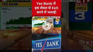 Yes Bank के Share में किन लेवल से ले Exit? #yesbank #yesbankshare #stockmarket #sharemarket #shorts